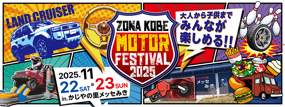 ZONA KOBE MOTOR FESTIVAL 2025